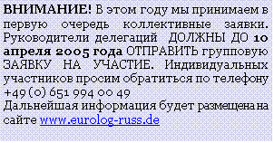 : !          .      10  2005      .       +49 (0) 651 994 00 49
      www.eurolog-russ.de 

