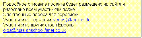 :            .
   : 
  : verrus@t-online.de 
    : olga@russianschool.fsnet.co.uk  
